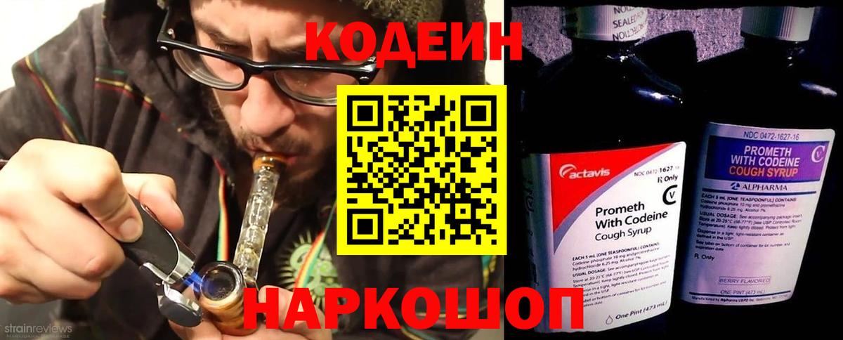 Кодеиновый сироп Lean напиток Lean (лин)  Вход с VPN  Курчалой 