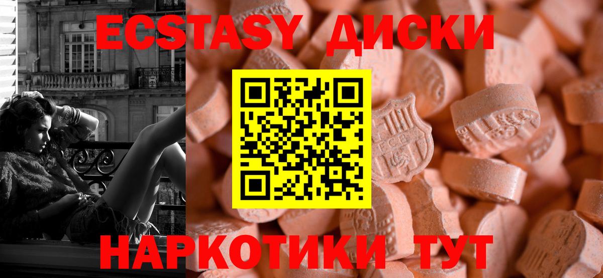 ЭКСТАЗИ 300 mg  ЭКСТАЗИ 250 мг  Вход с VPN  Экстази  Курчалой 