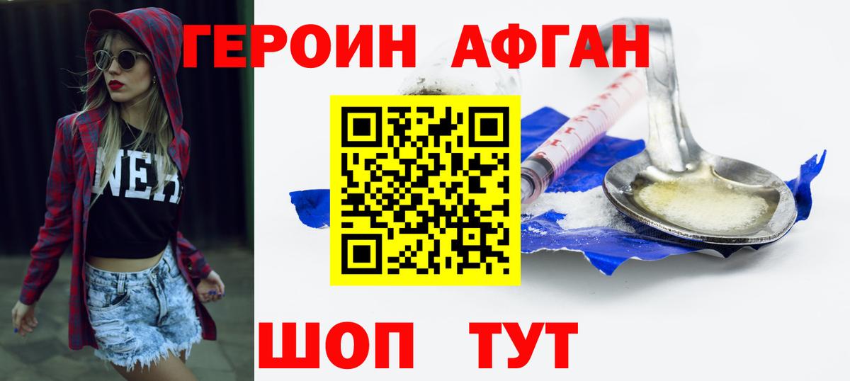 ГЕРОИН белый Курчалой
